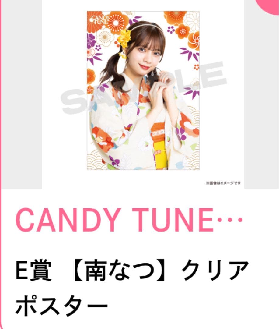 CANDY TUNE浴衣すきくじA賞 ボイス入りアクリルパネル含むセット南なつ