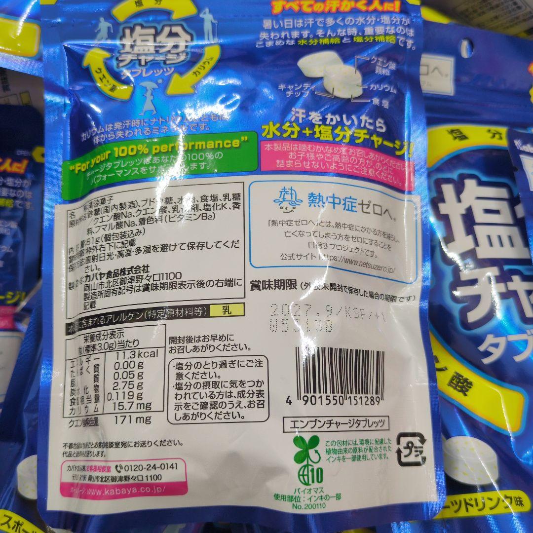 カバヤの塩分チャージタブレッツ、スポーツドリンク味の55袋セット