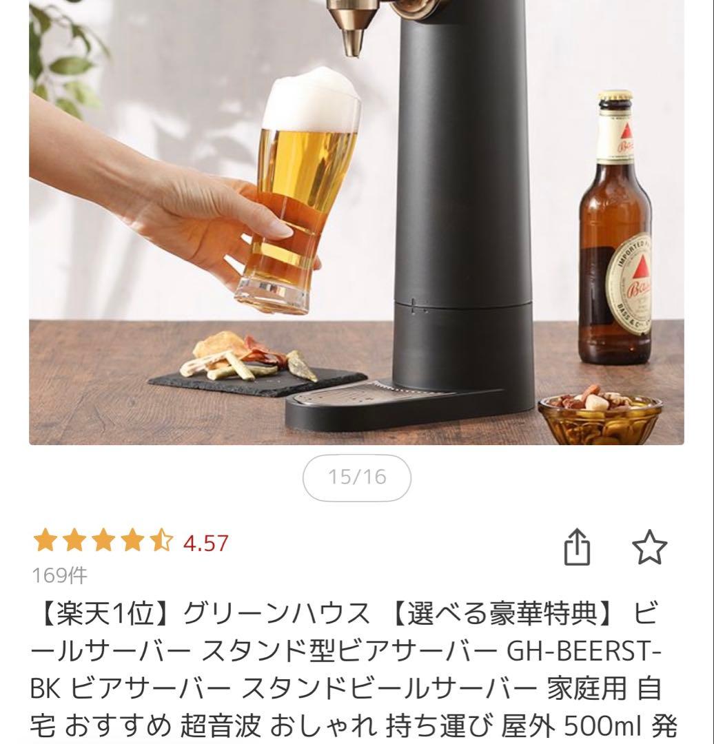 スタンドビールサーバー GH-BEERST-BK