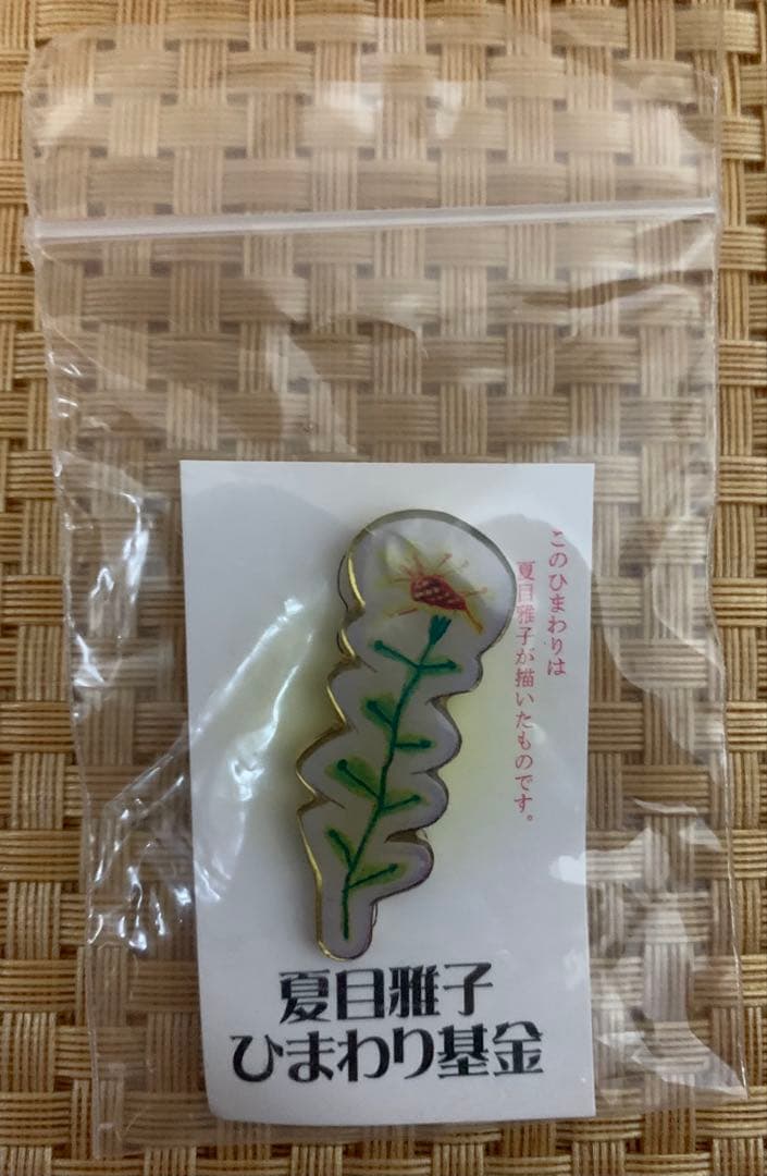 夏目雅子　希少　バッジ