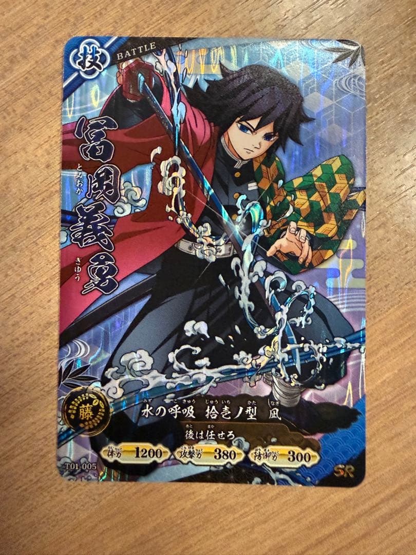 限定 SR 冨岡義勇 日輪バトルスラッシュ 鬼滅の刃 カード　ロケテスト