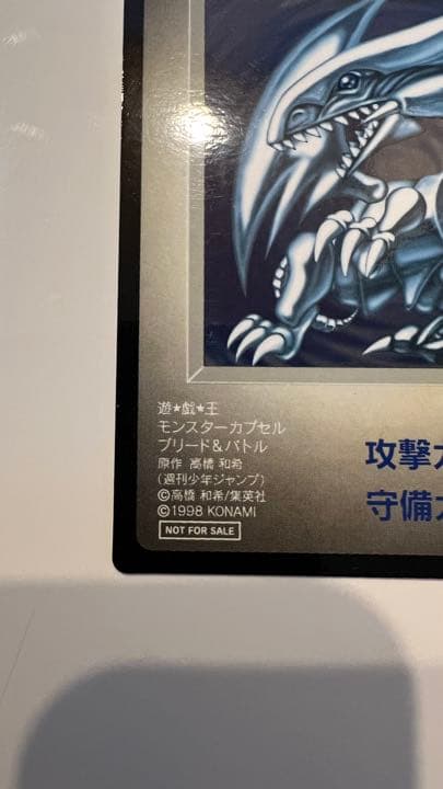 【大幅値下げ】【初期】ブルーアイズホワイトドラゴン