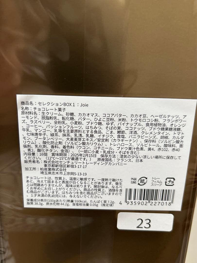 サロンデュショコラ2025 セレクションボックス