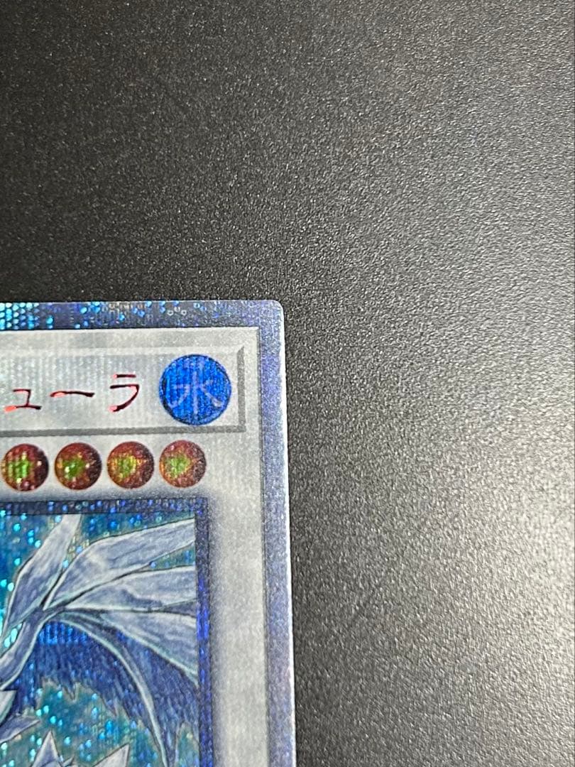 【超美品】遊戯王 氷結界の龍トリシューラ 20thシークレット