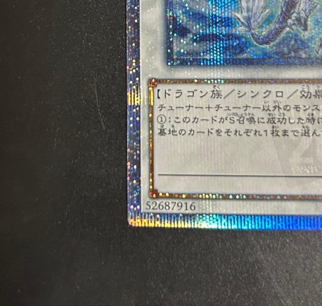 【超美品】遊戯王 氷結界の龍トリシューラ 20thシークレット