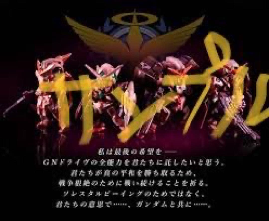 ガンダム00 トランザムセット コンバージ