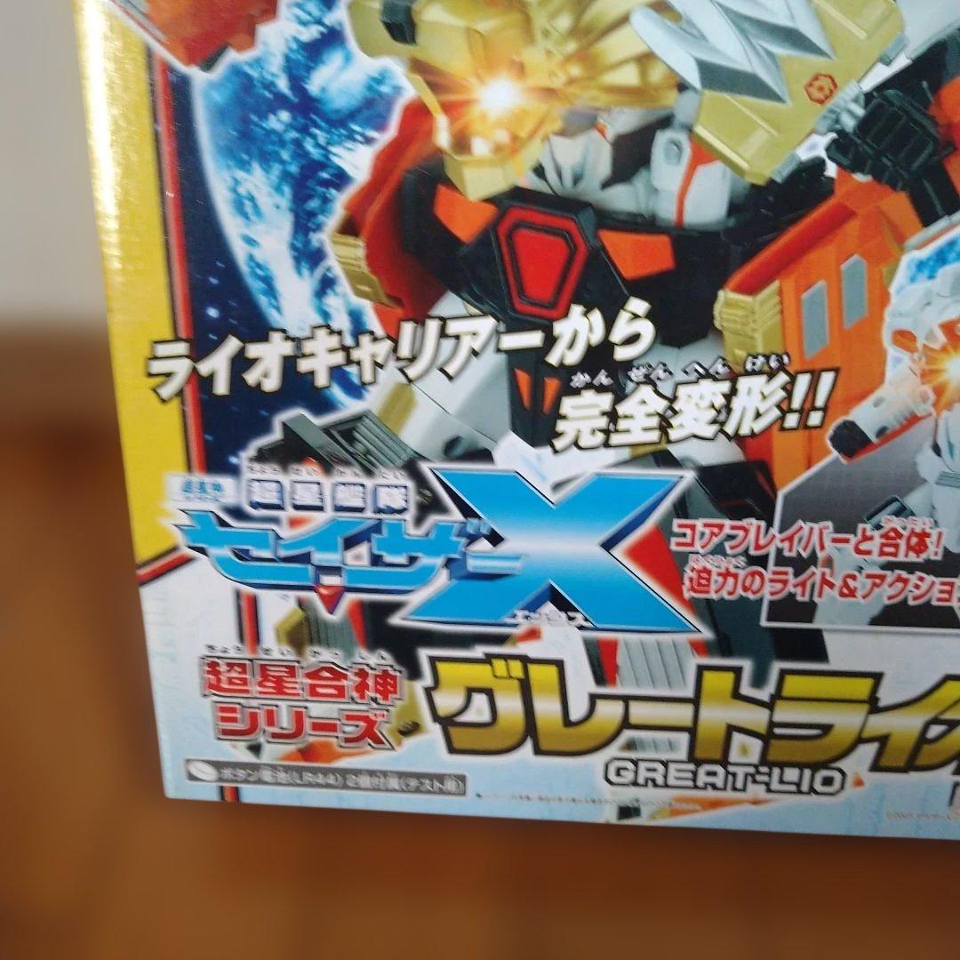 グレートライオ 超星艦隊セイザーX 超星合体 シリーズ【未開封】