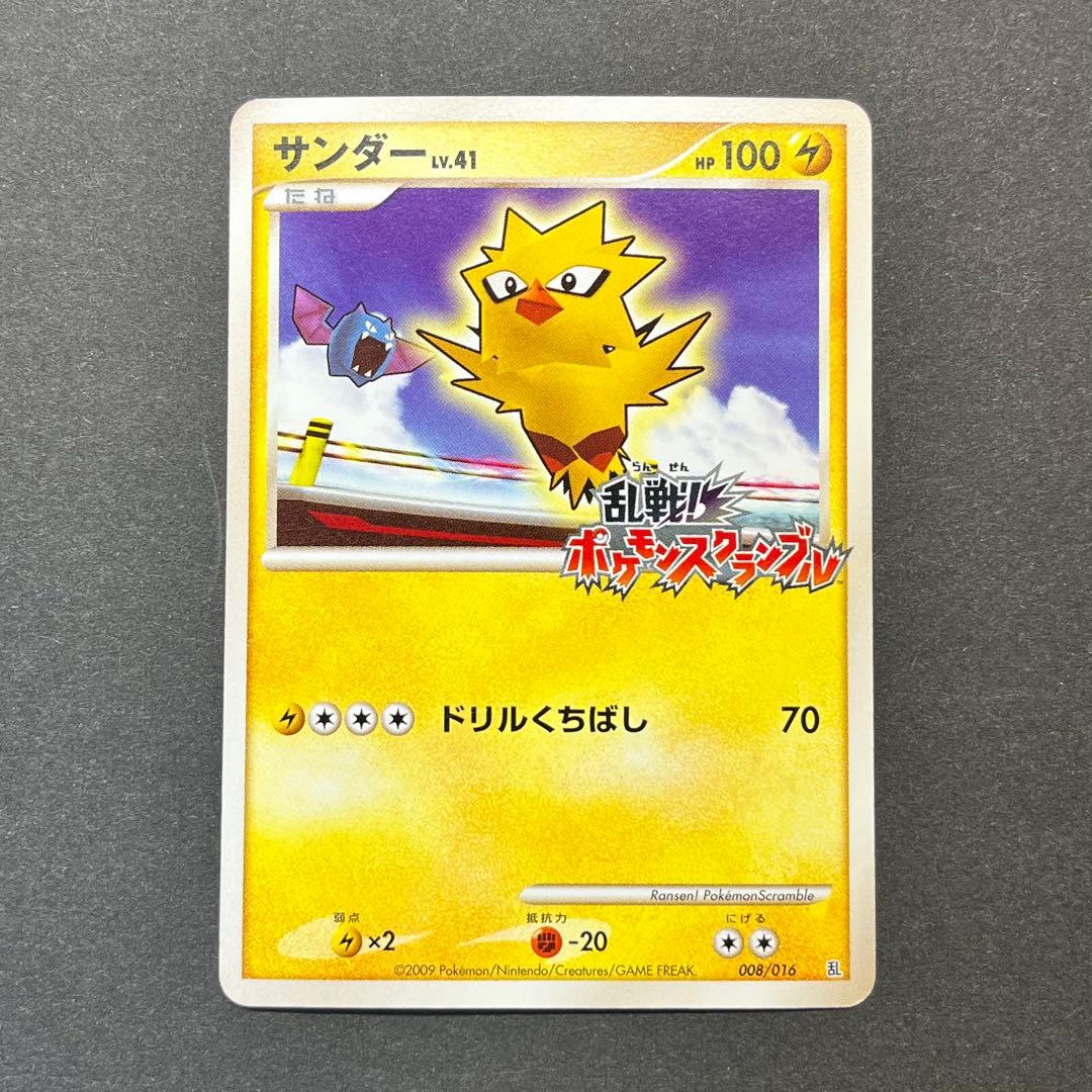 サンダー Lv.41　008/016　乱戦！ポケモンスクランブル