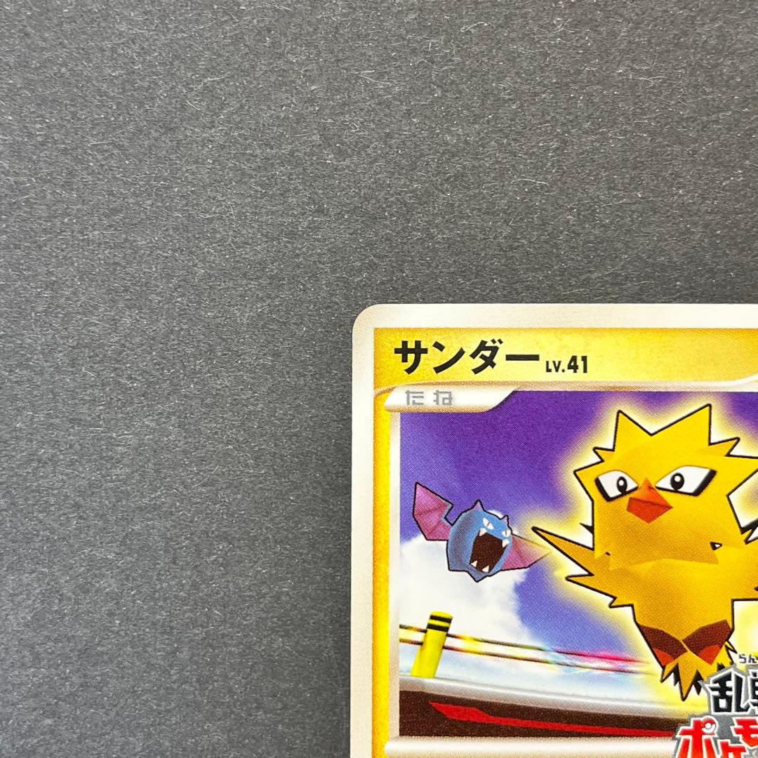 サンダー Lv.41　008/016　乱戦！ポケモンスクランブル