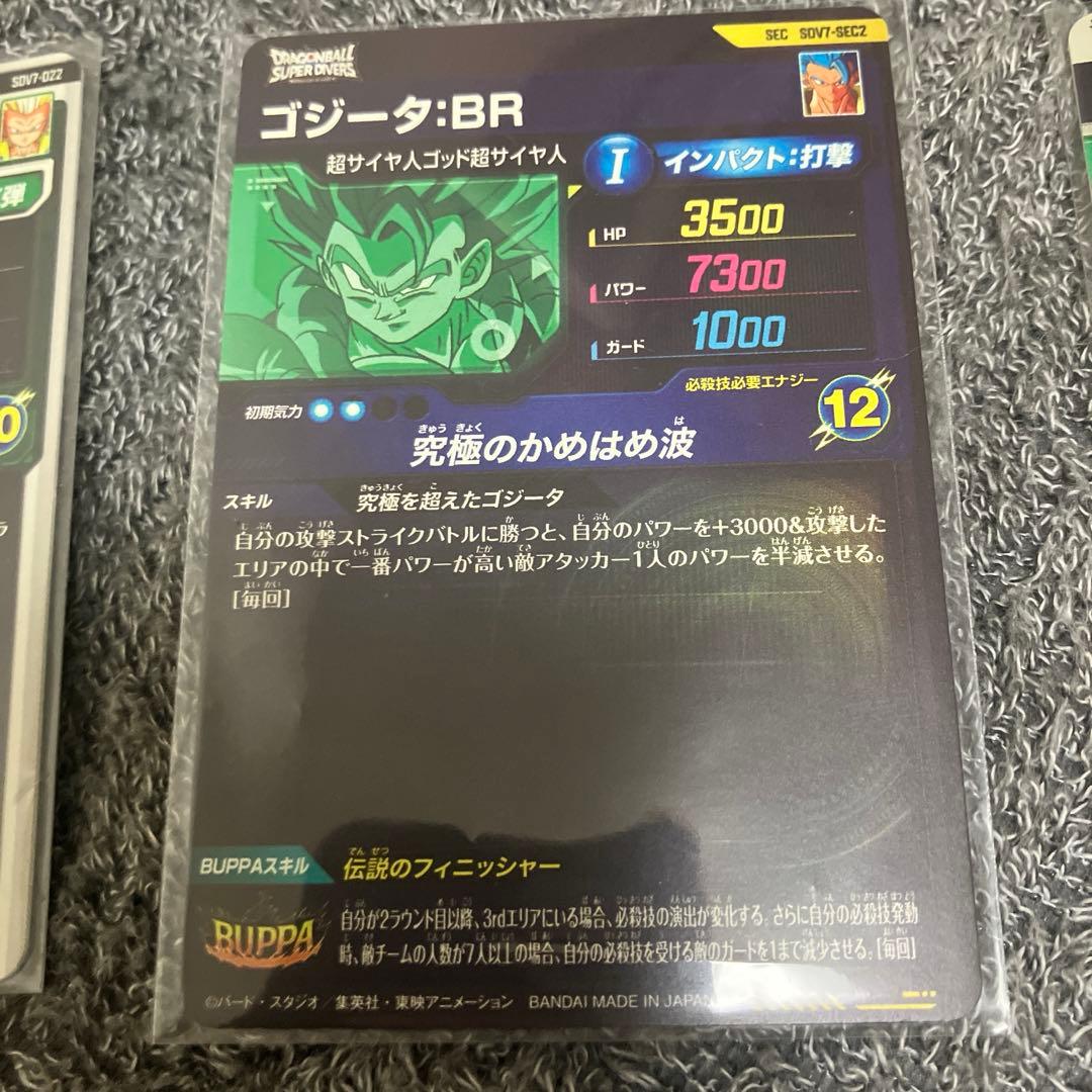 【美品】ドラゴンボールスーパーダイバーズ７弾フュージョンセット