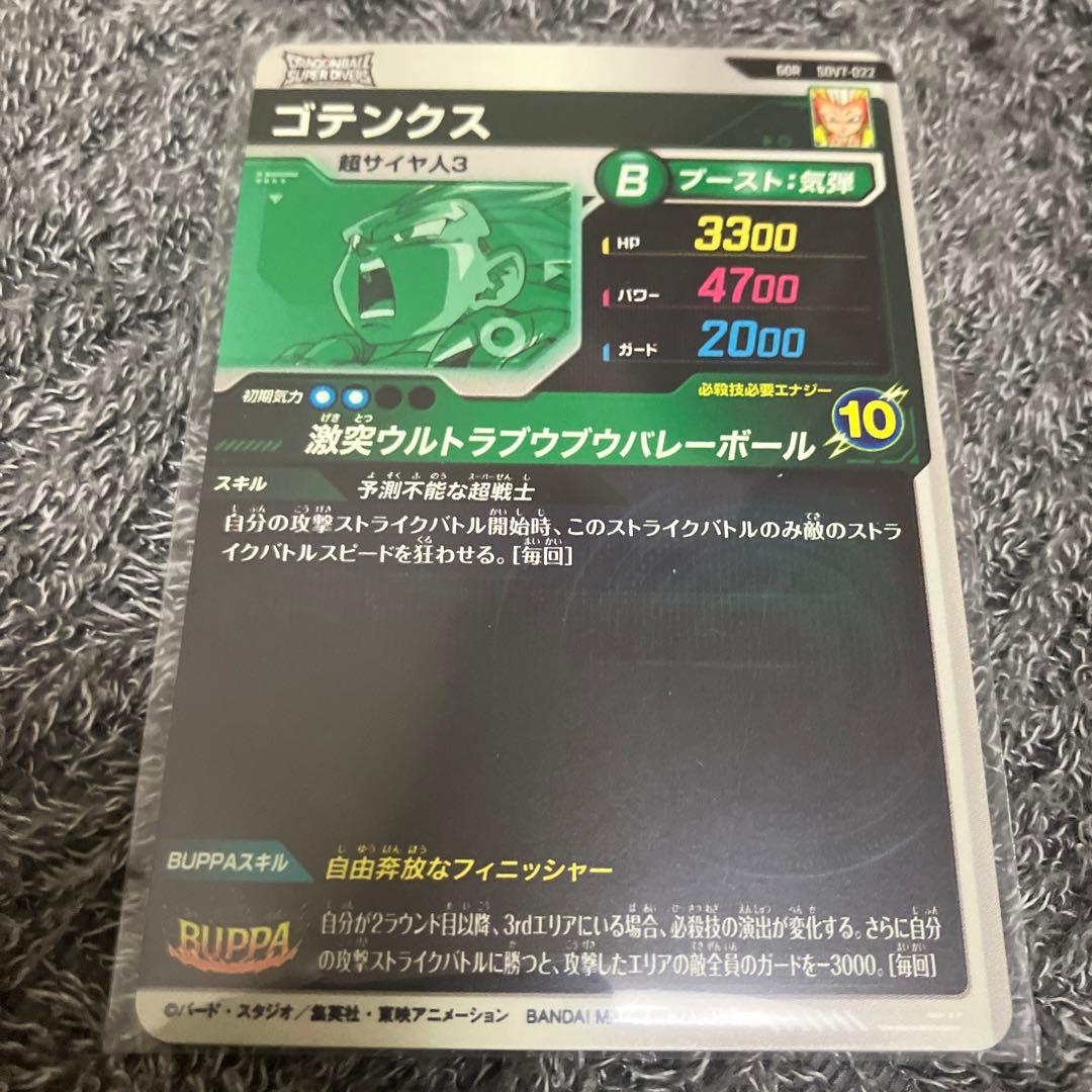 【美品】ドラゴンボールスーパーダイバーズ７弾フュージョンセット