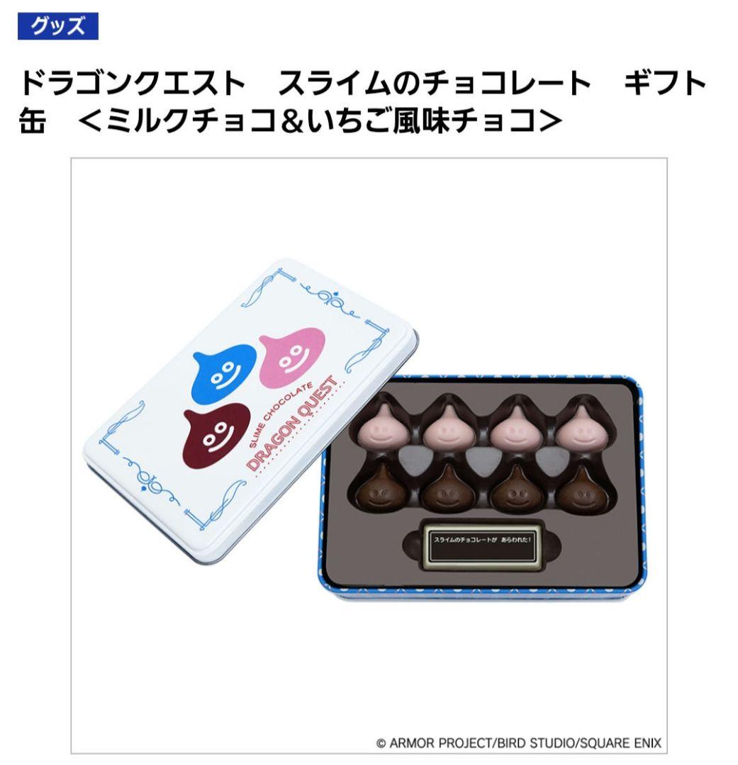 ドラクエ☆スライム☆チョコレート☆缶☆スライムキーホルダー☆セット