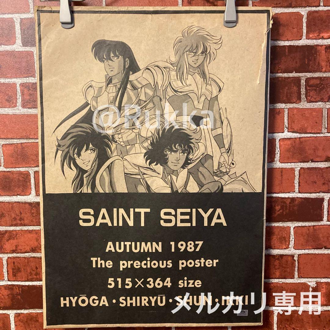 聖闘士星矢 1987年 ポスター 全9枚セット　東映アニメーション