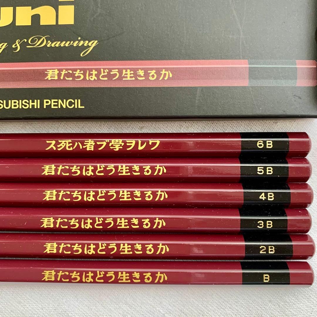 ジブリ 君たちはどう生きるか 非売品 uni 鉛筆セット 6B-B 宮崎駿