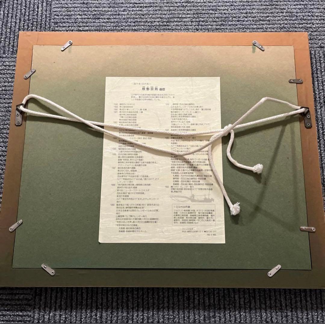 牧野宗則　優しい日　44/250