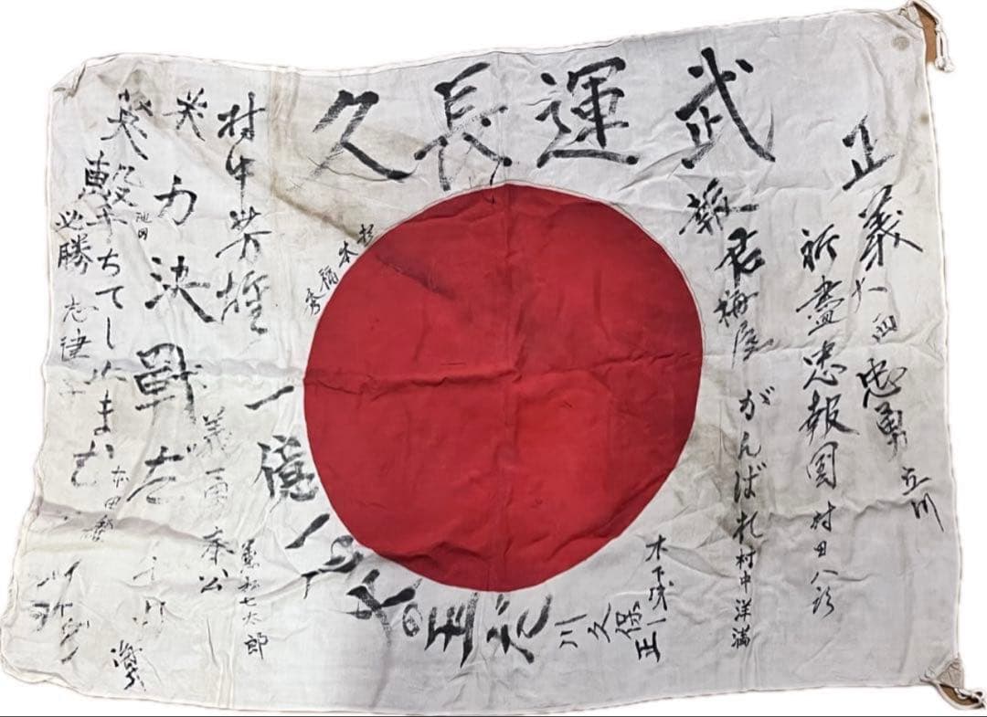 【希少・歴史的資料】第二次世界大戦 出征セット