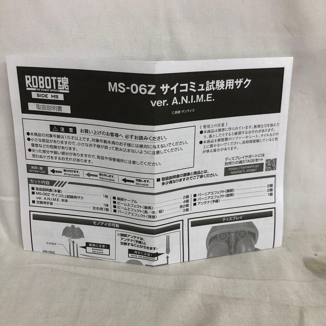 VF7435 中古 ロボット魂 ガンダム MS-06Z サイコミュ試験用ザク