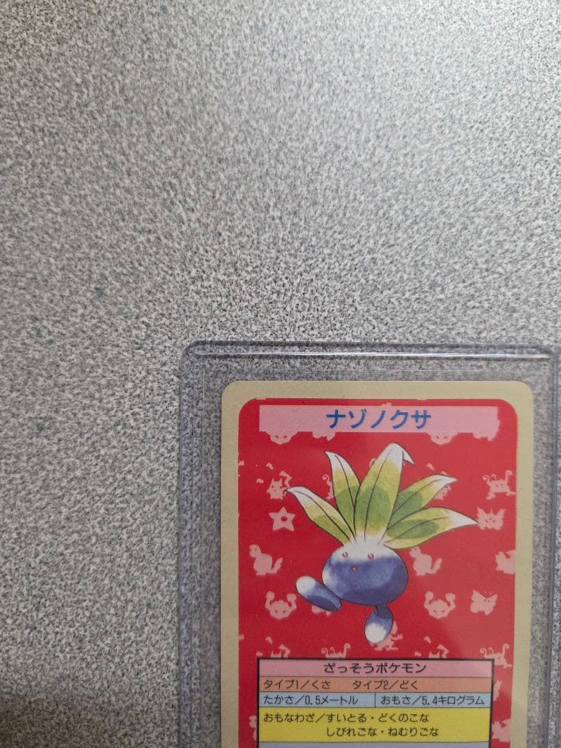 希少！トップサン初期エラー ナゾノクサ・アーボック 裏青・番号なし