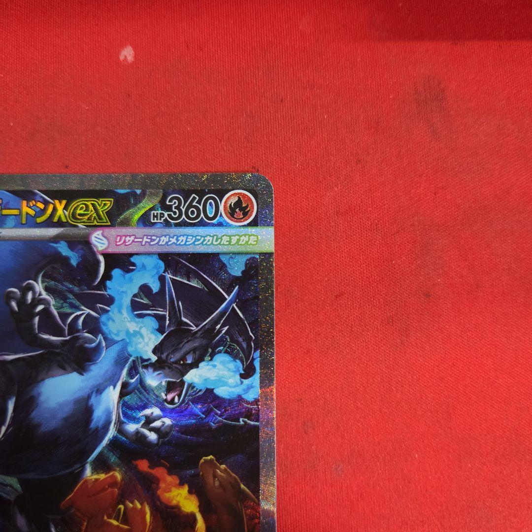 ポケモンカード ポケカ メガリザードンX ex SAR