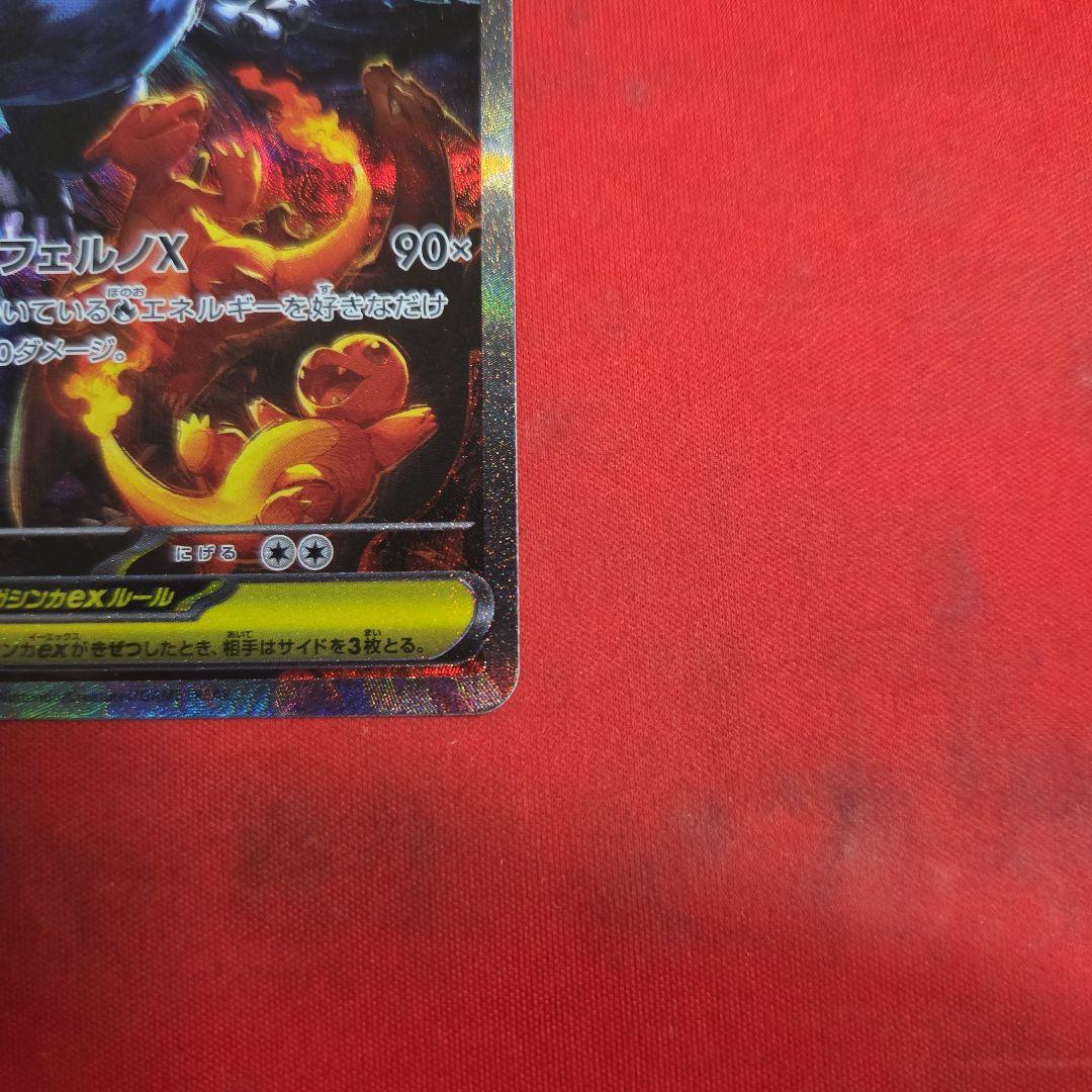 ポケモンカード ポケカ メガリザードンX ex SAR