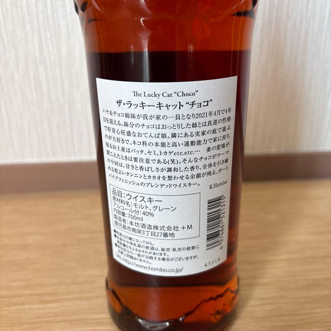 終売品　本坊酒造マルスウイスキー　ザ・ラッキーキャット\"チョコ\"