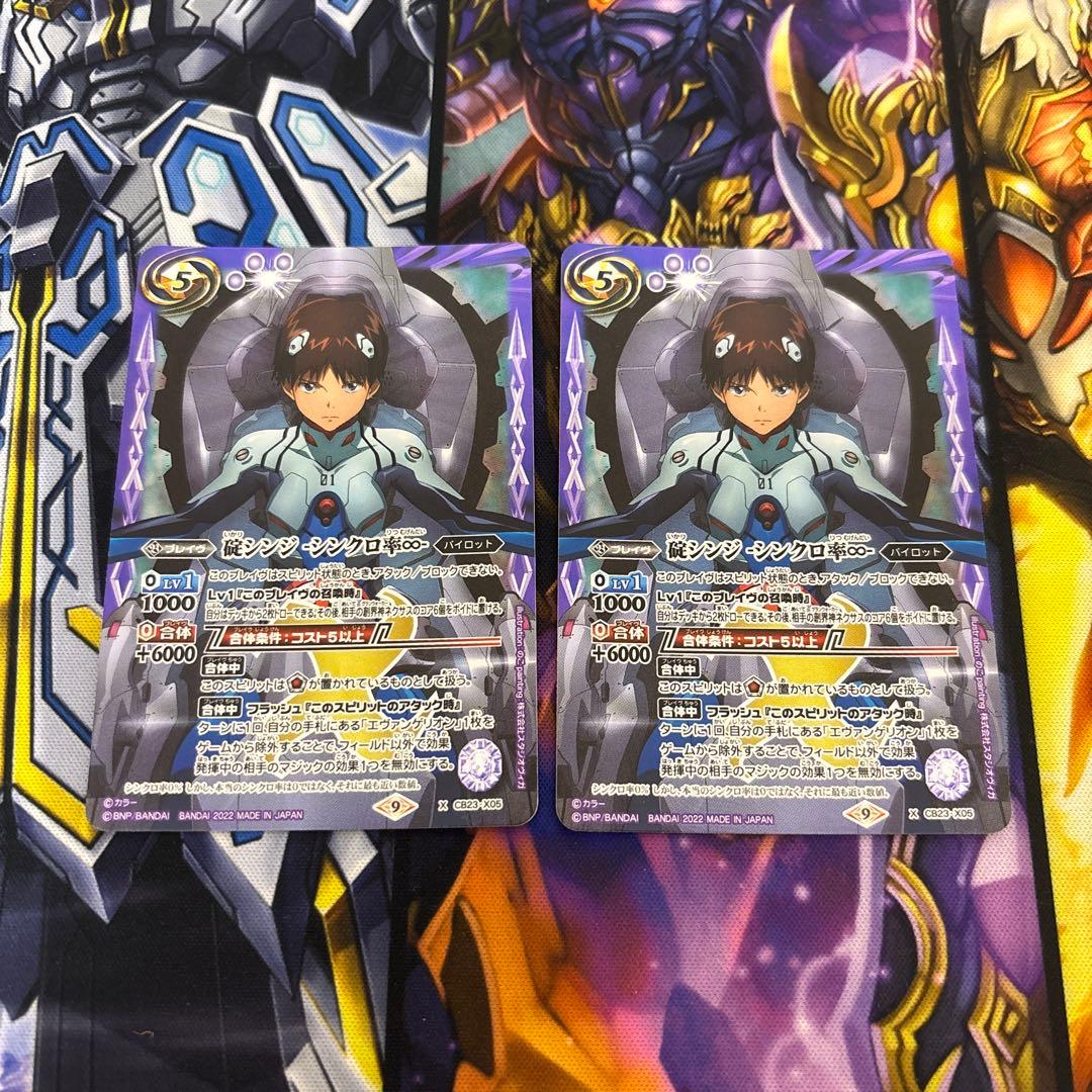 匿名配送　碇シンジ-シンクロ率∞-2枚　バトルスピリッツ