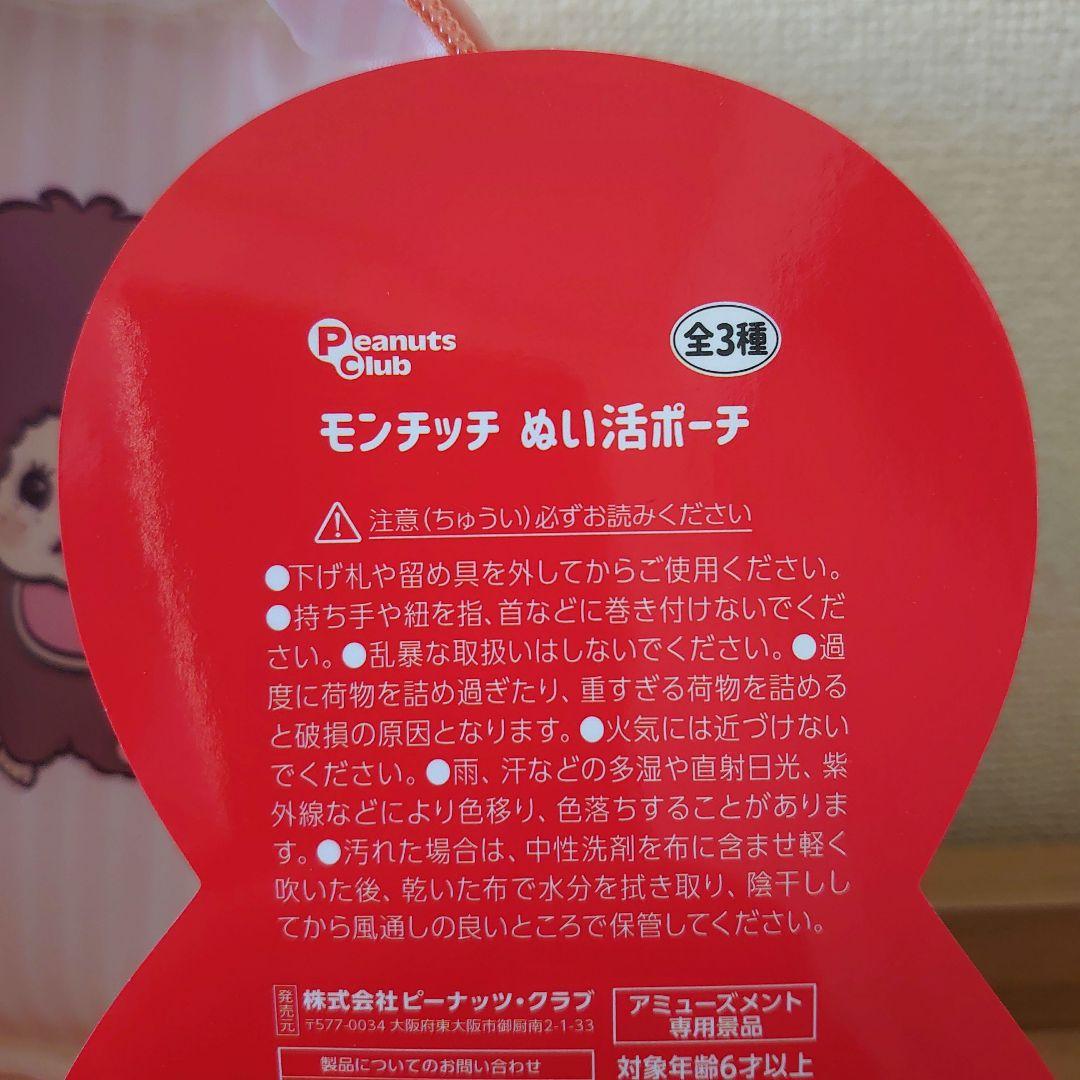 モンチッチ　まとめ売り　8点　リュック、ワイヤレスイヤホン等