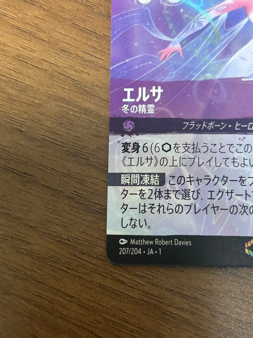 エルサ トレーディングカード
