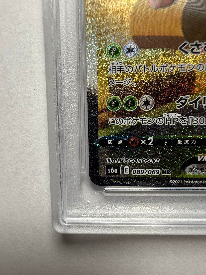 リーフィアVMAX【PSA10】HR S6a イーブイヒーローズ 089/069