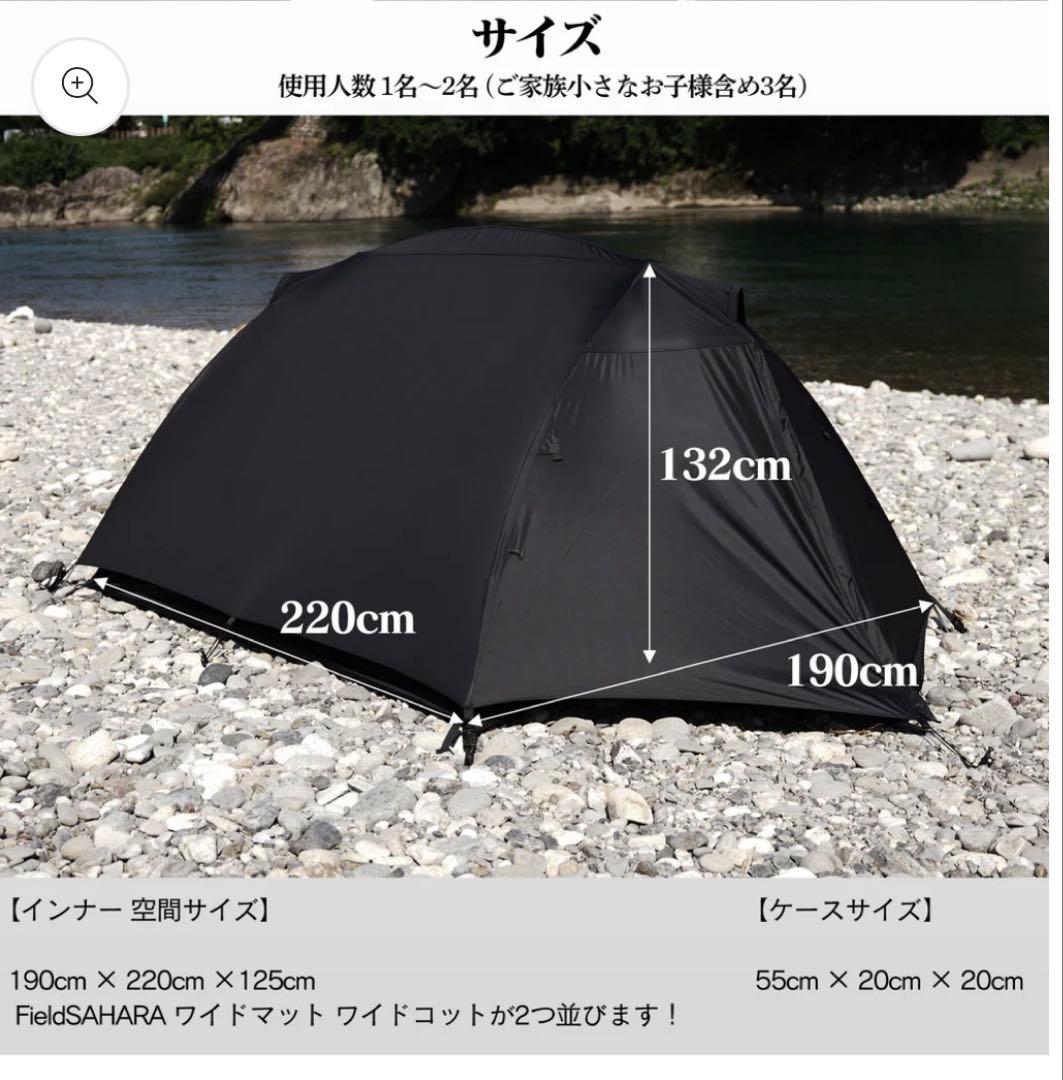 FieldSAHARA フィールドサハラ　ナイトルームシェル