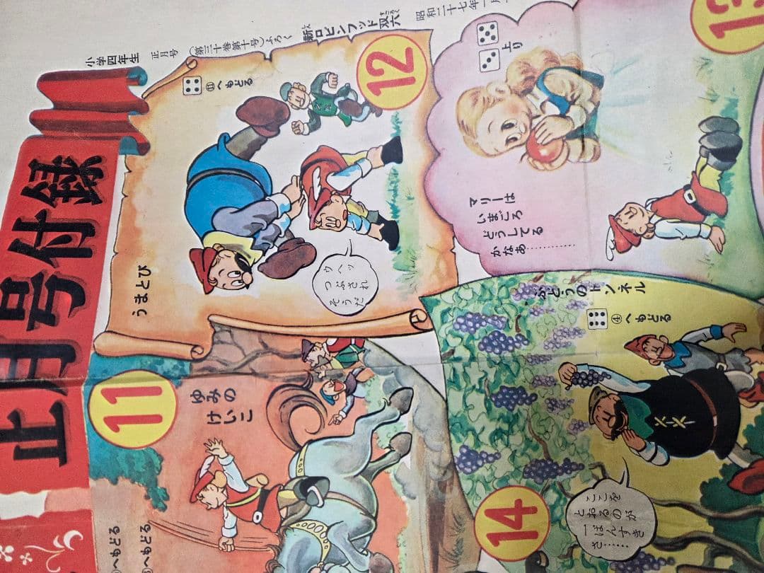 新ロピンフッド双六　レトロ