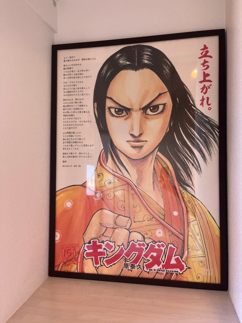 キングダム　A1特大ポスター　ヤングジャンプ　嬴政