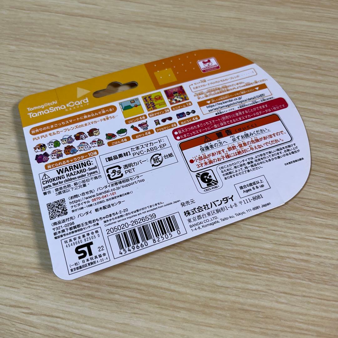 たまごっち　たまスマカード　PUIPUI モルカーフレンズ　未開封