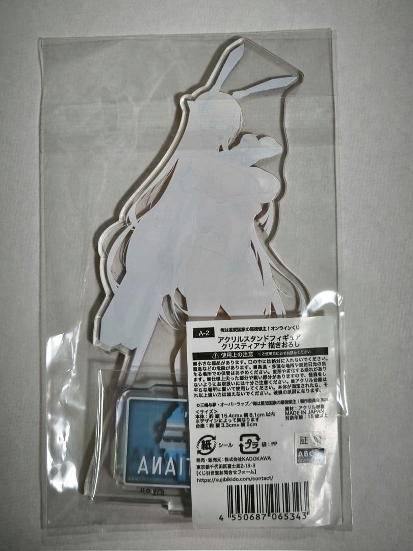 くじ引き堂　俺は星間国家の悪徳領主！くじ　クリスティアナ　A賞アクリルスタンド