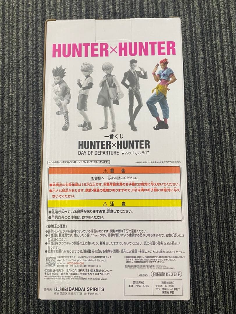 HUNTER×HUNTER 一番くじ　新品未開封　ヒソカ