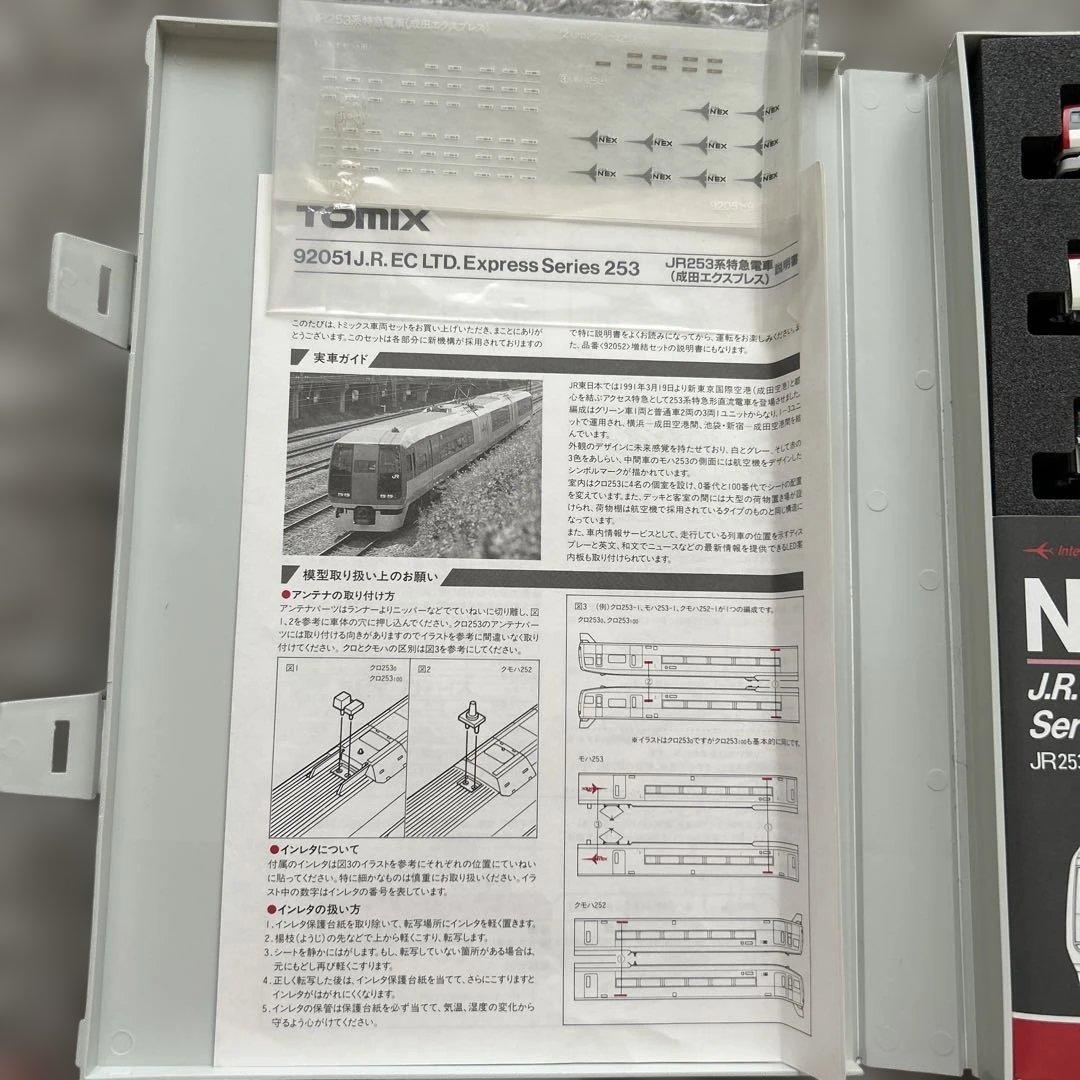 TOMIX JR253系特急電車（成田エクスプレス）　基本セット3両