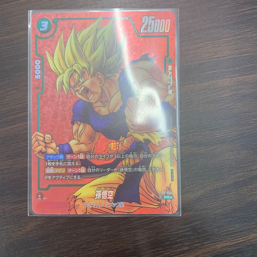 孫悟空 リミテッドパック MANGA