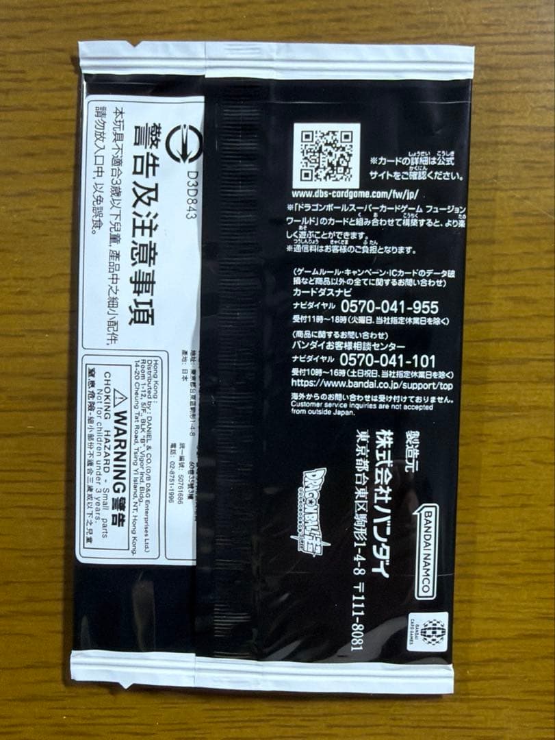 アルティメットバトル　ゴジータ　BR シリアル　未開封 フュージョンワールド