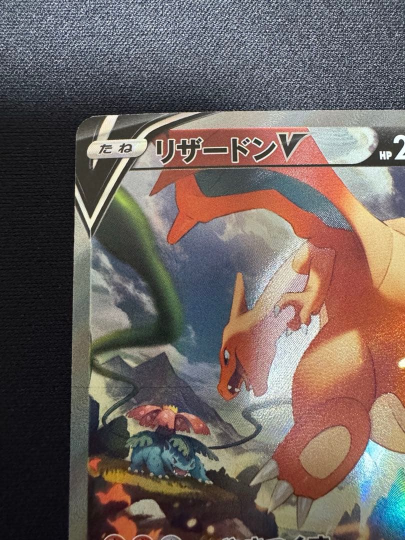 リザードンV SR S9 スターバース 103/100