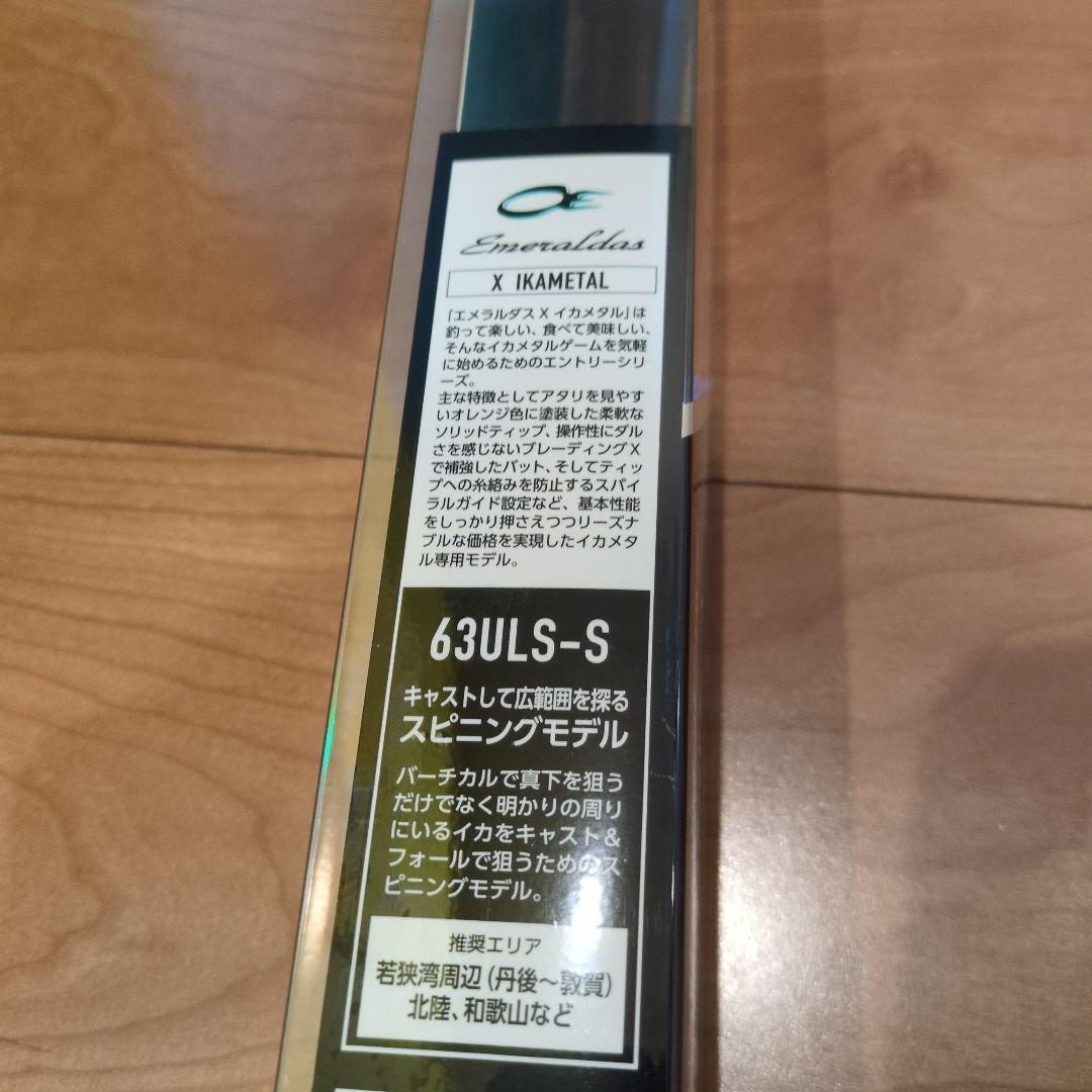 DAIWA　エメラルダスX　イカメタル 63ULS-S