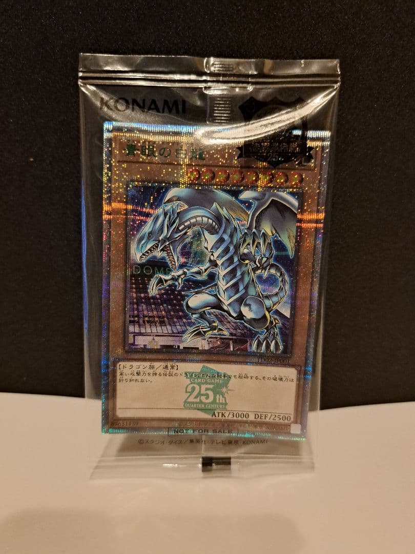 遊戯王 決闘者伝説25th 東京ドーム ブルーアイズホワイトドラゴン 青眼の白龍