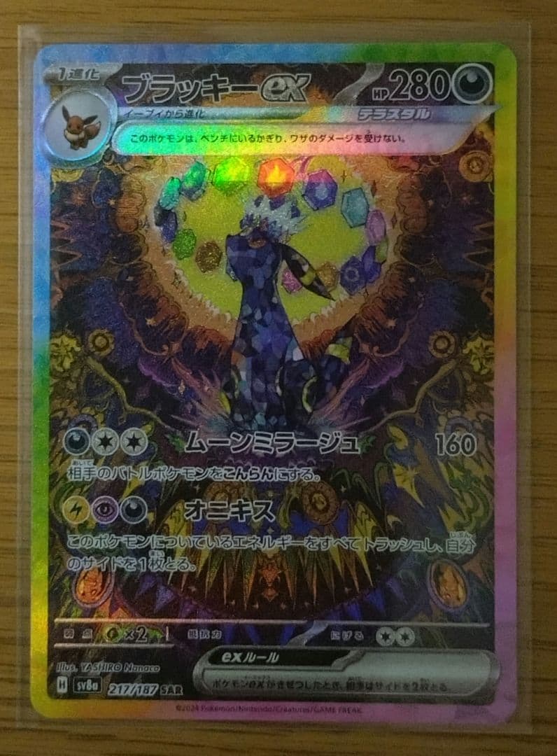 【新品未使用】ブラッキーex SAR SV8a テラスタルフェスex