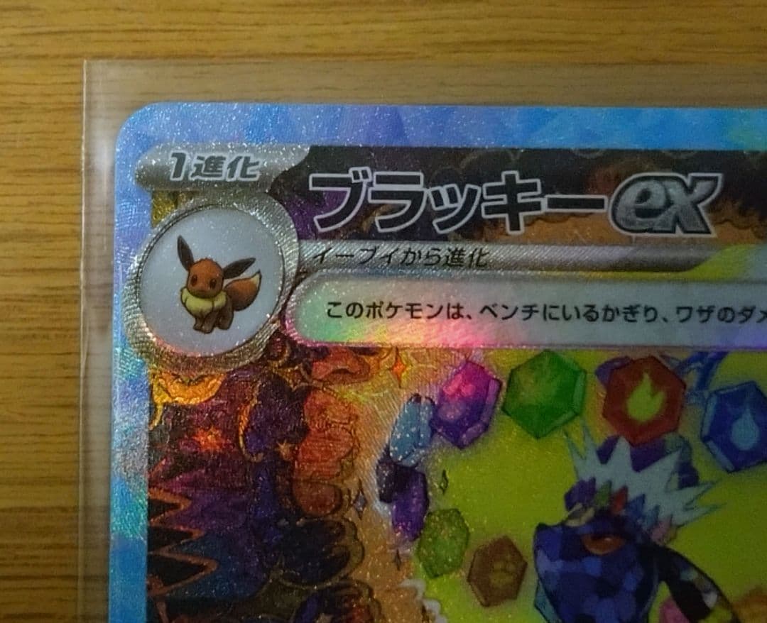 【新品未使用】ブラッキーex SAR SV8a テラスタルフェスex