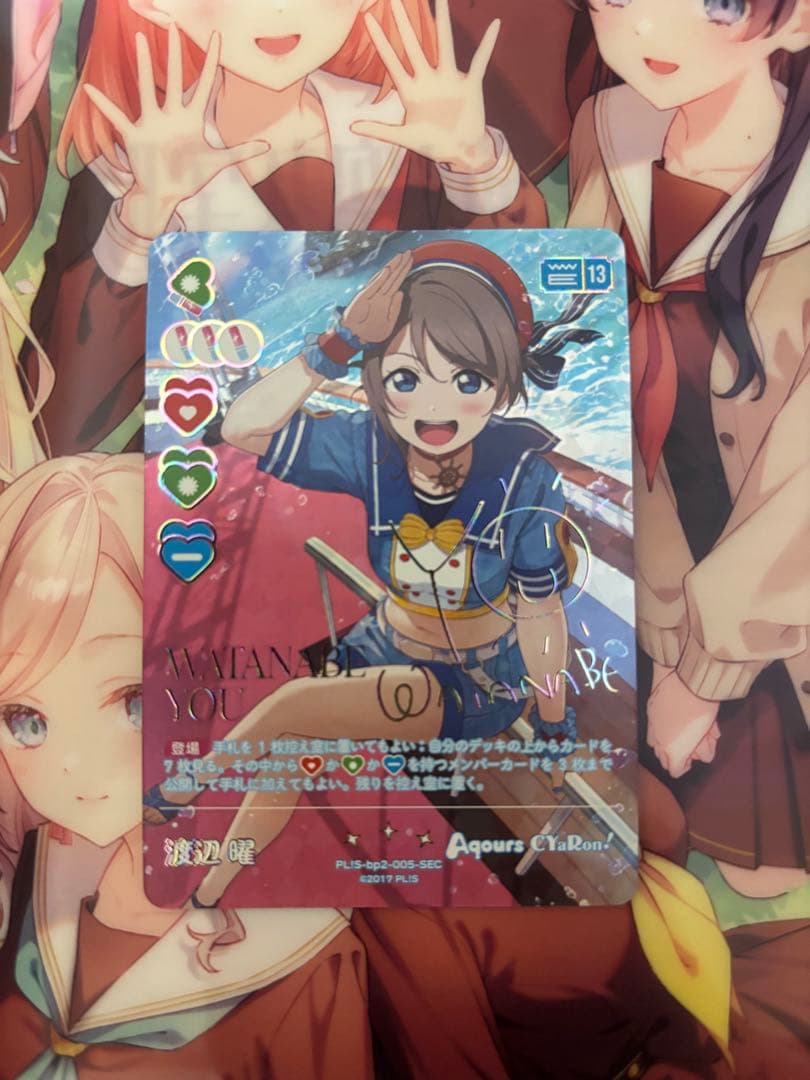 ラブカ　渡辺曜　SEC