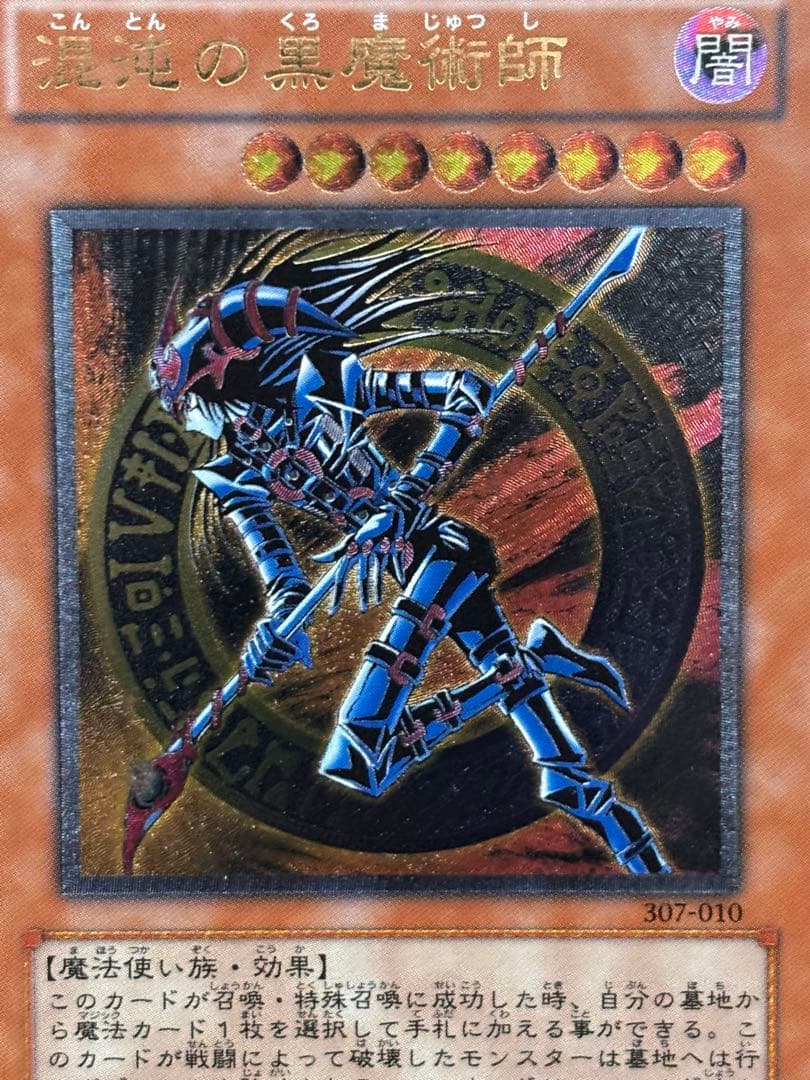 あ*や様 極美品　混沌の黒魔術師　レリーフ　アルティメット　遊戯王