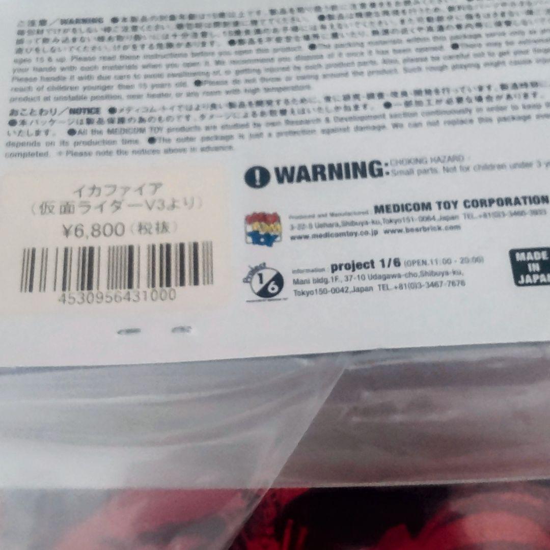 東映レトロソフビコレクションイカファイア フィギュア 27cm 2015年製