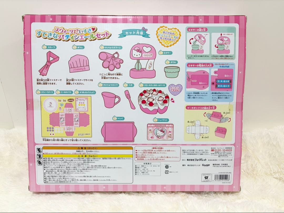 ハローキティ　スウィーツだいすき　すてきなパティシエールセット