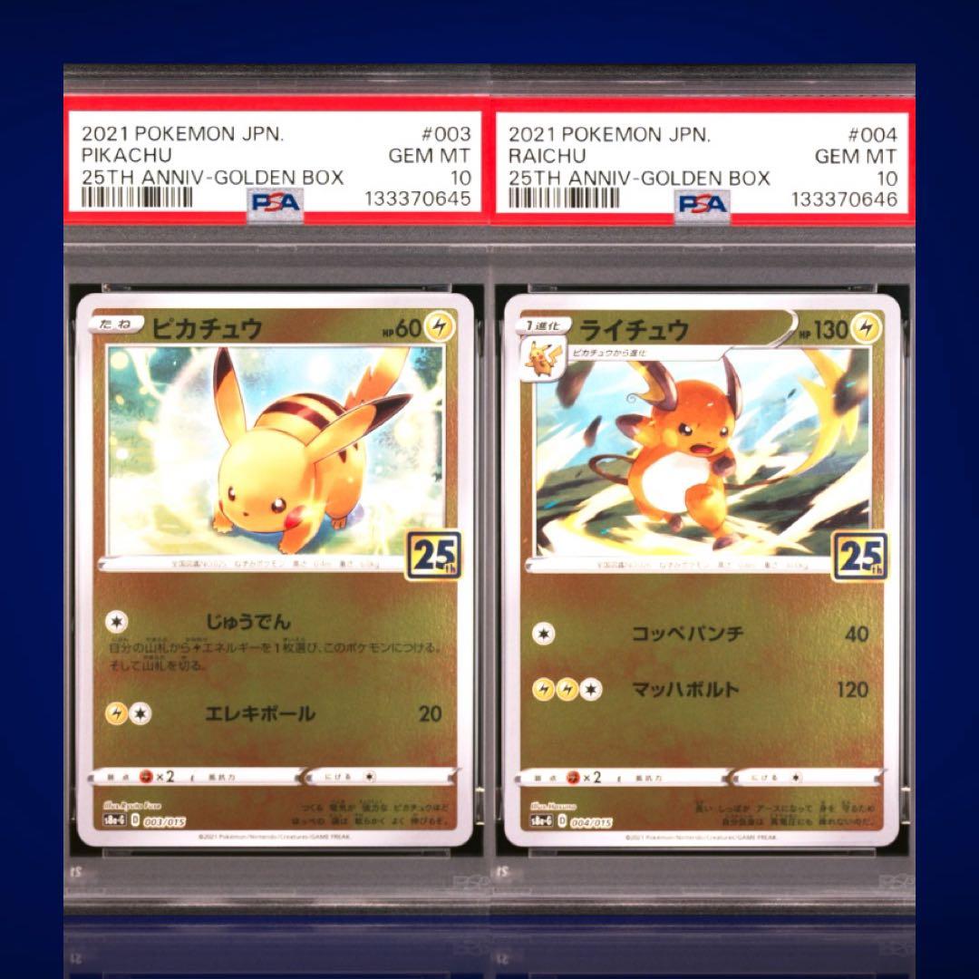 PSA10 連番 ピカチュウ ライチュウ