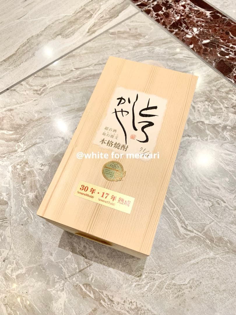 超古酒 限定品 とろしかや 30年/17年熟成ブレンド 麦焼酎