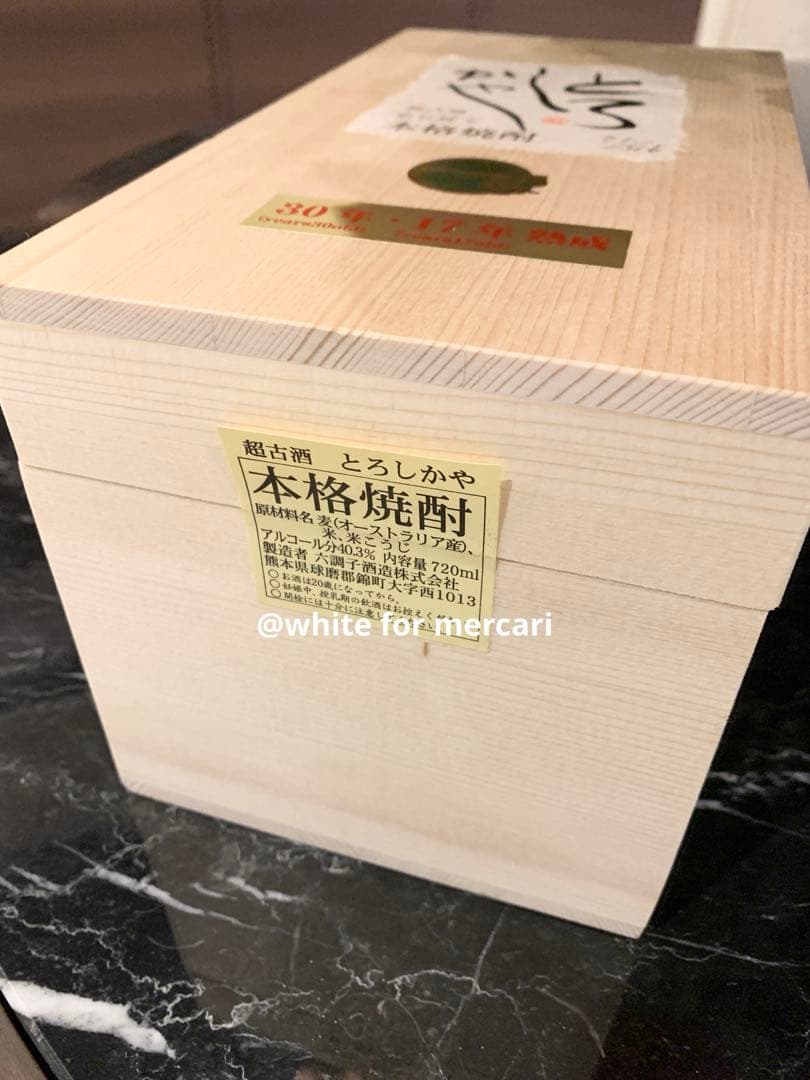 超古酒 限定品 とろしかや 30年/17年熟成ブレンド 麦焼酎